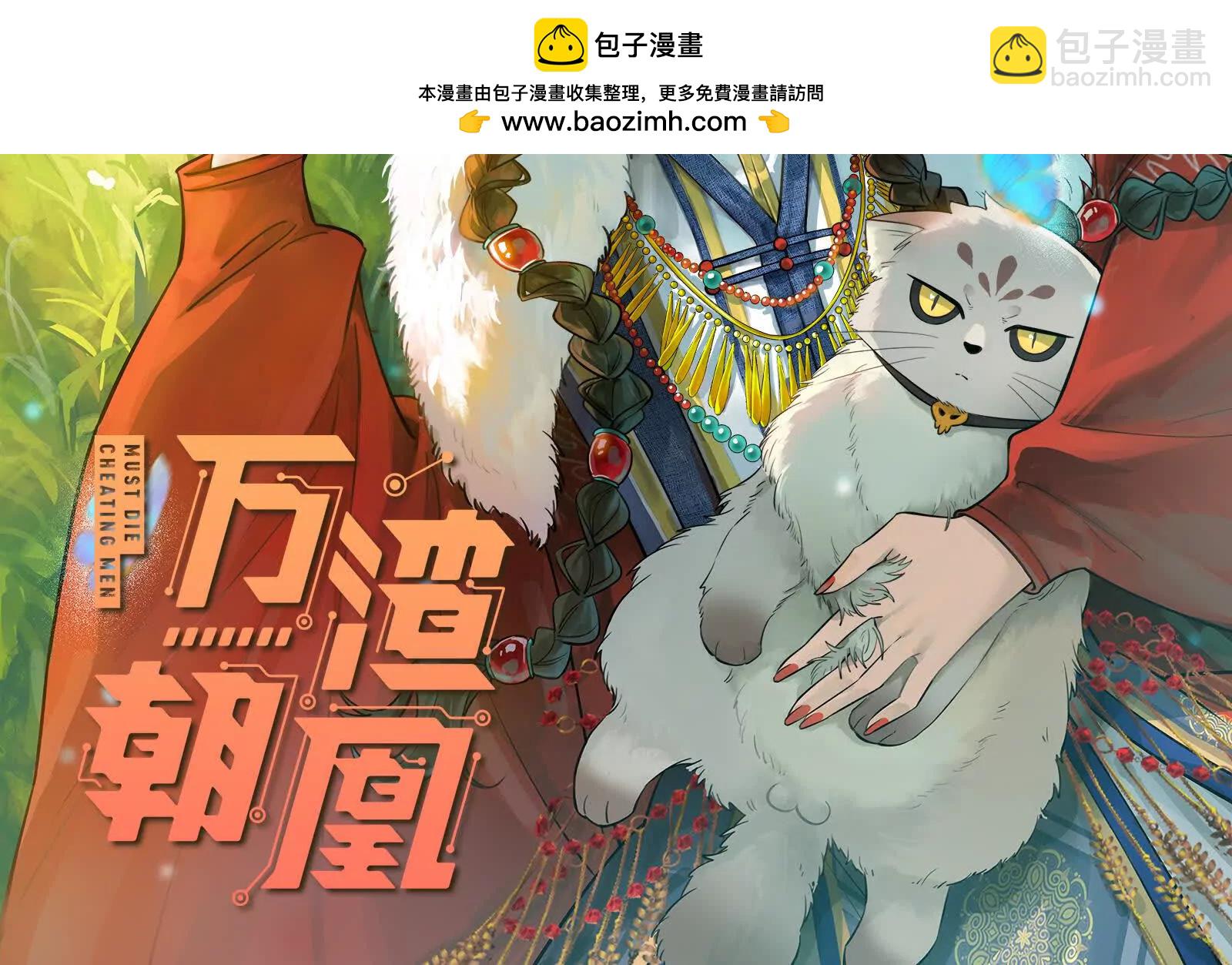 🍟万渣朝凰 彩蛋03 第2页