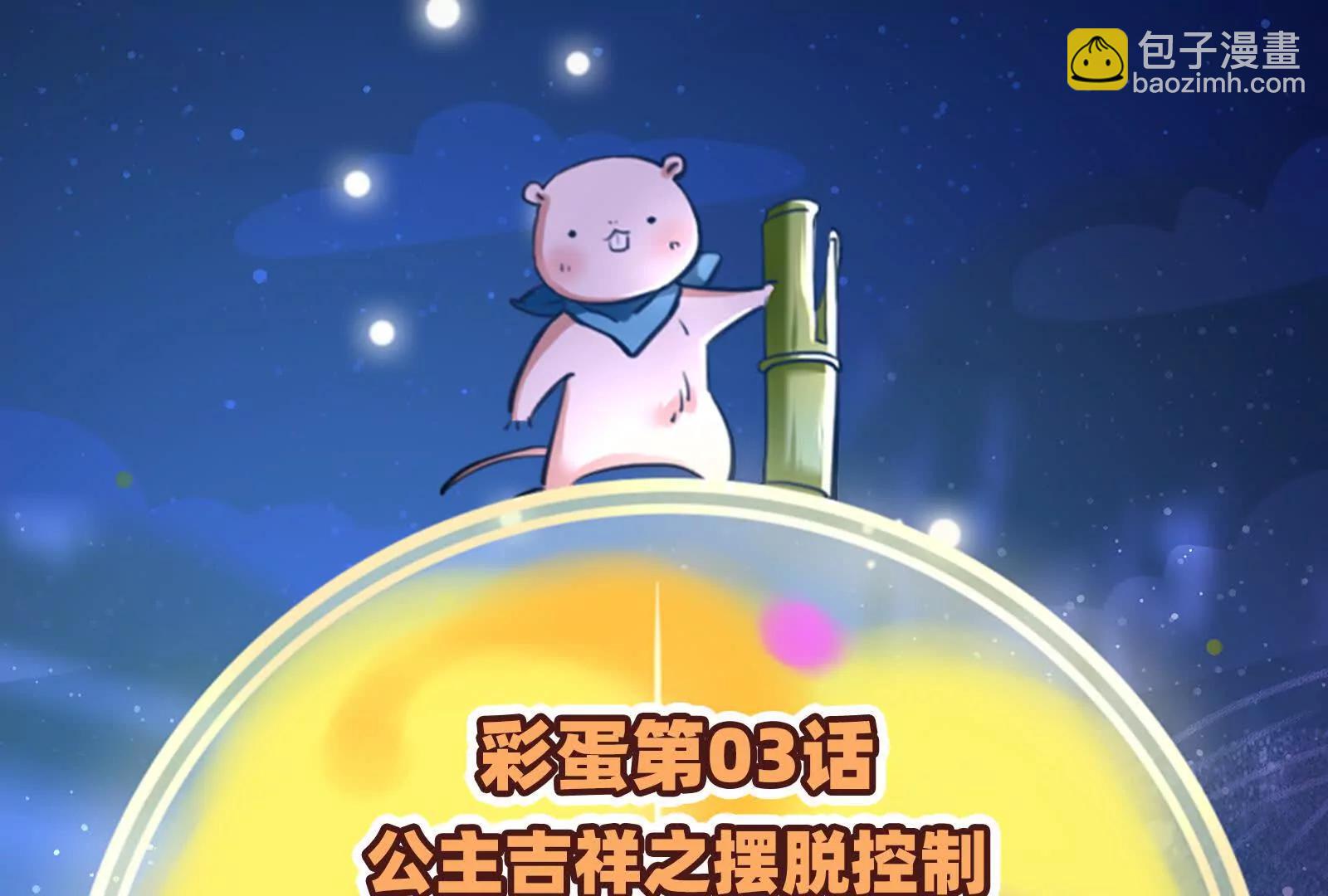 🍟万渣朝凰 彩蛋03 第3页