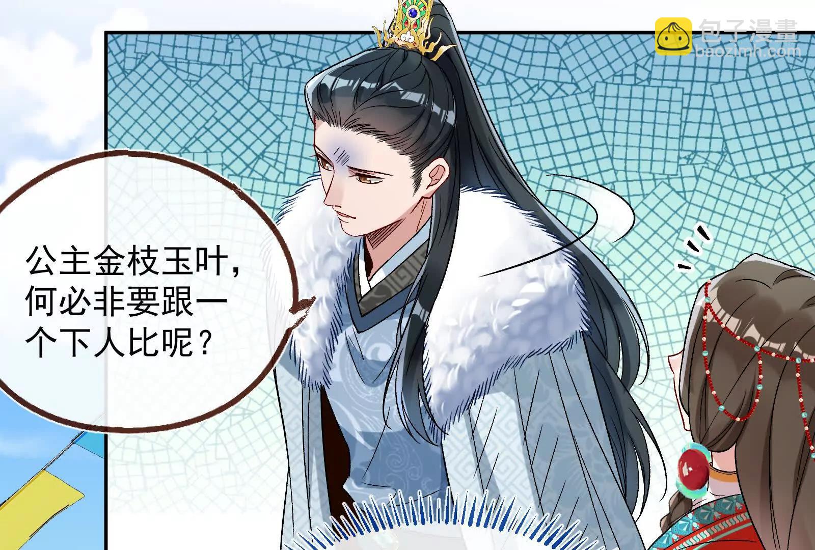 🍟万渣朝凰 彩蛋03 第35页