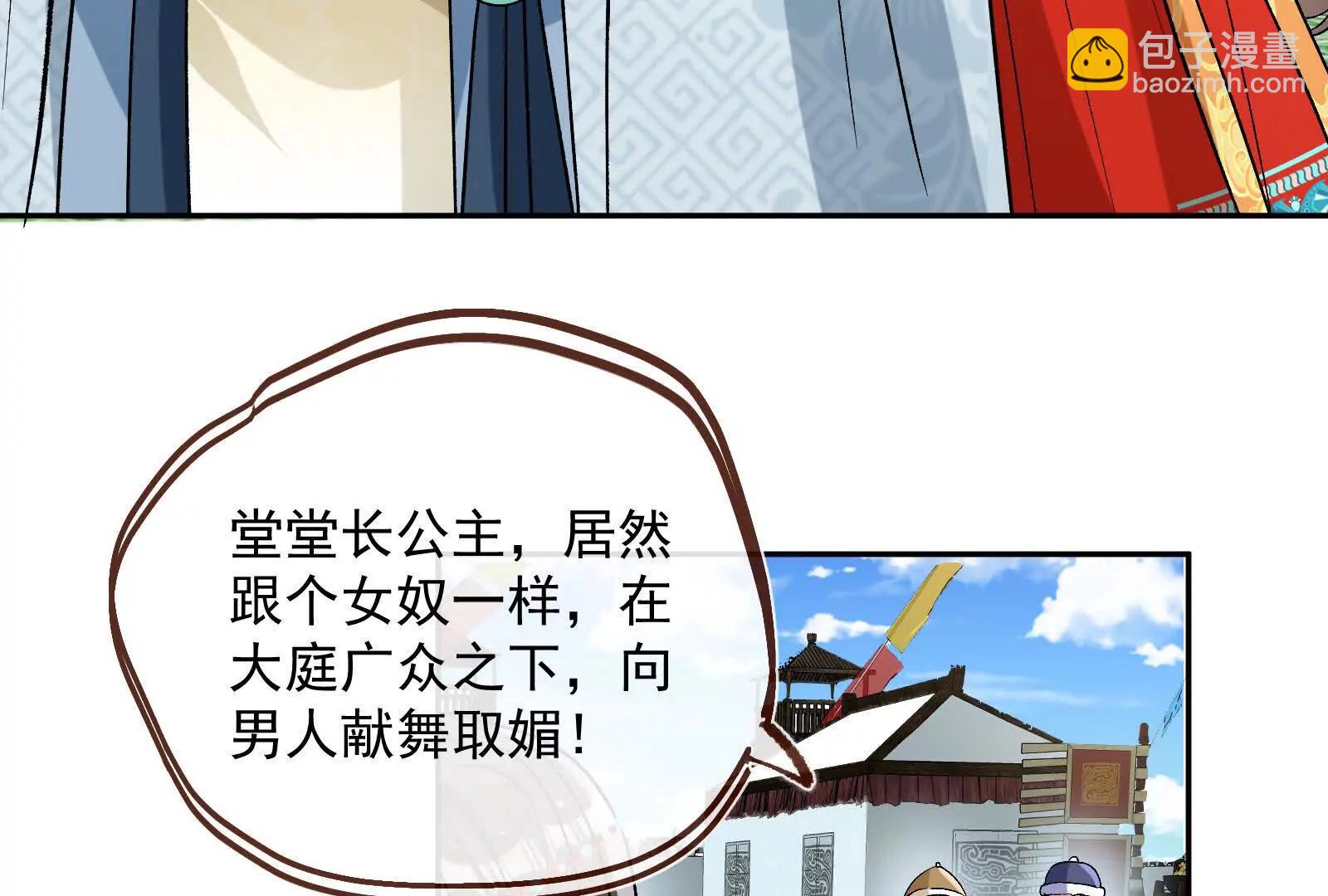 🍟万渣朝凰 彩蛋03 第38页