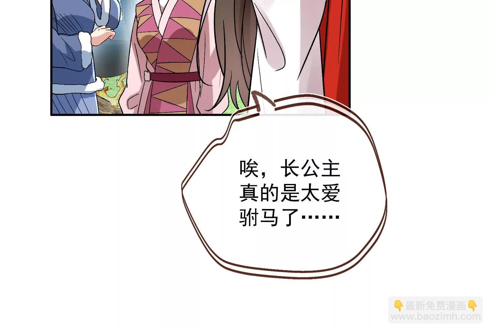 🍟万渣朝凰 彩蛋03 第41页