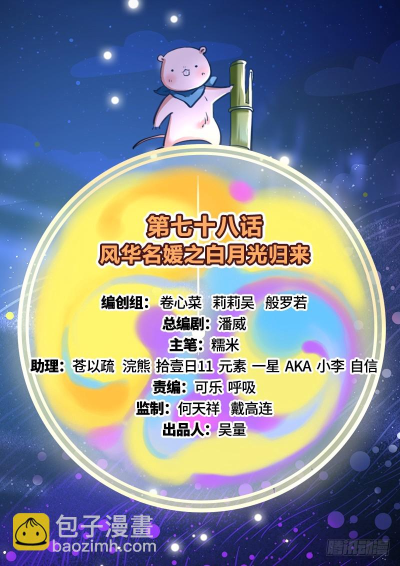 🍟万渣朝凰 白月光归来 第2页