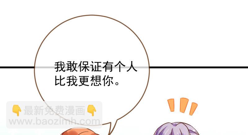 🍟万渣朝凰 白月光归来 第21页