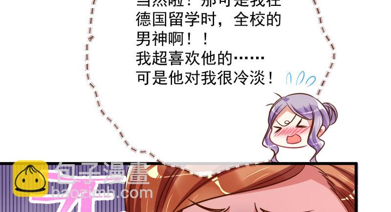 🍟万渣朝凰 白月光归来 第38页