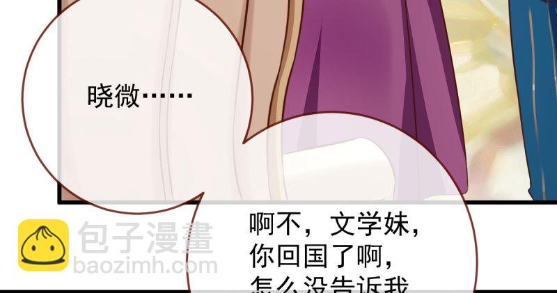 🍟万渣朝凰 白月光归来 第46页