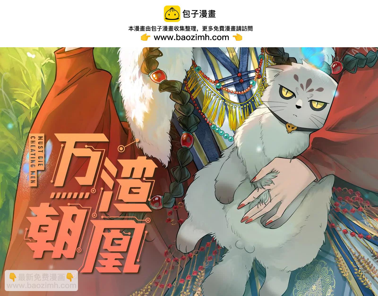 🍟万渣朝凰 彩蛋05 第2页