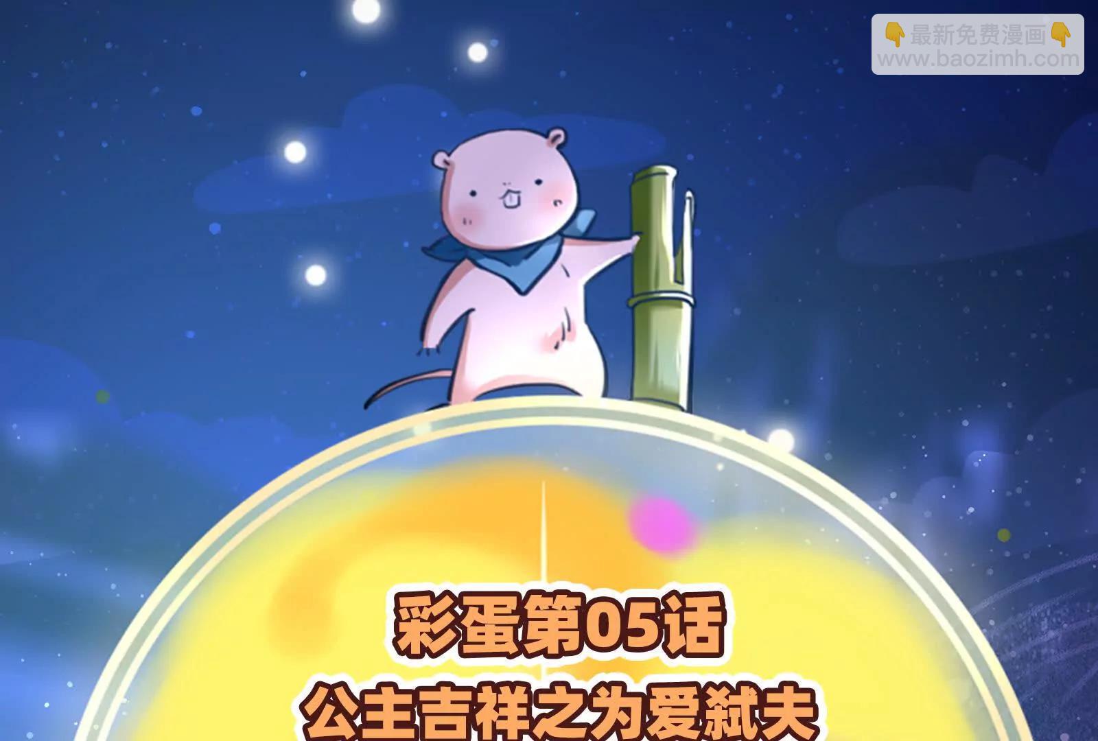 🍟万渣朝凰 彩蛋05 第3页