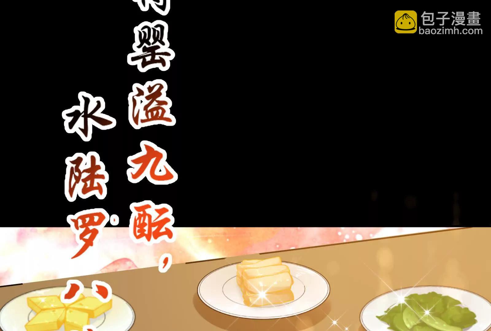 🍟万渣朝凰 彩蛋05 第7页