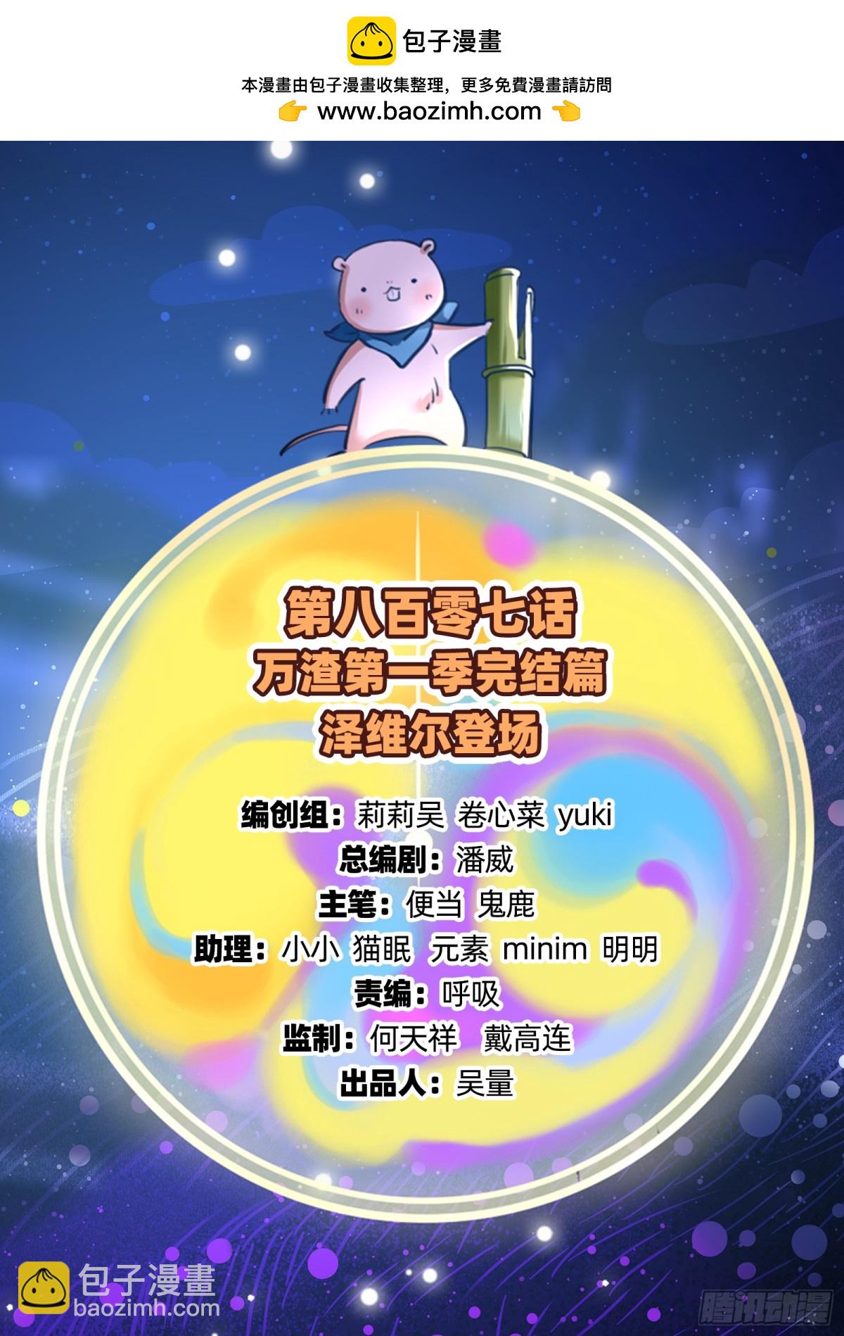 🍟万渣朝凰 808 万渣第一季完结篇：泽维尔登场 第2页