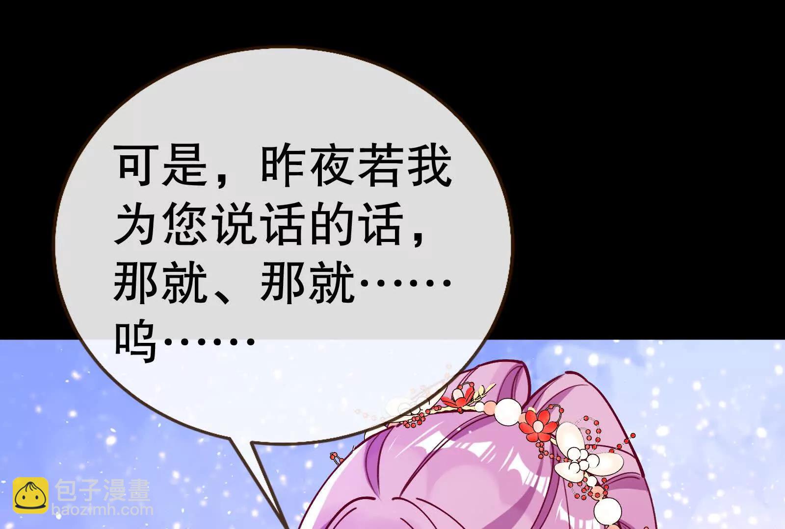 🍟万渣朝凰 彩蛋07 第18页