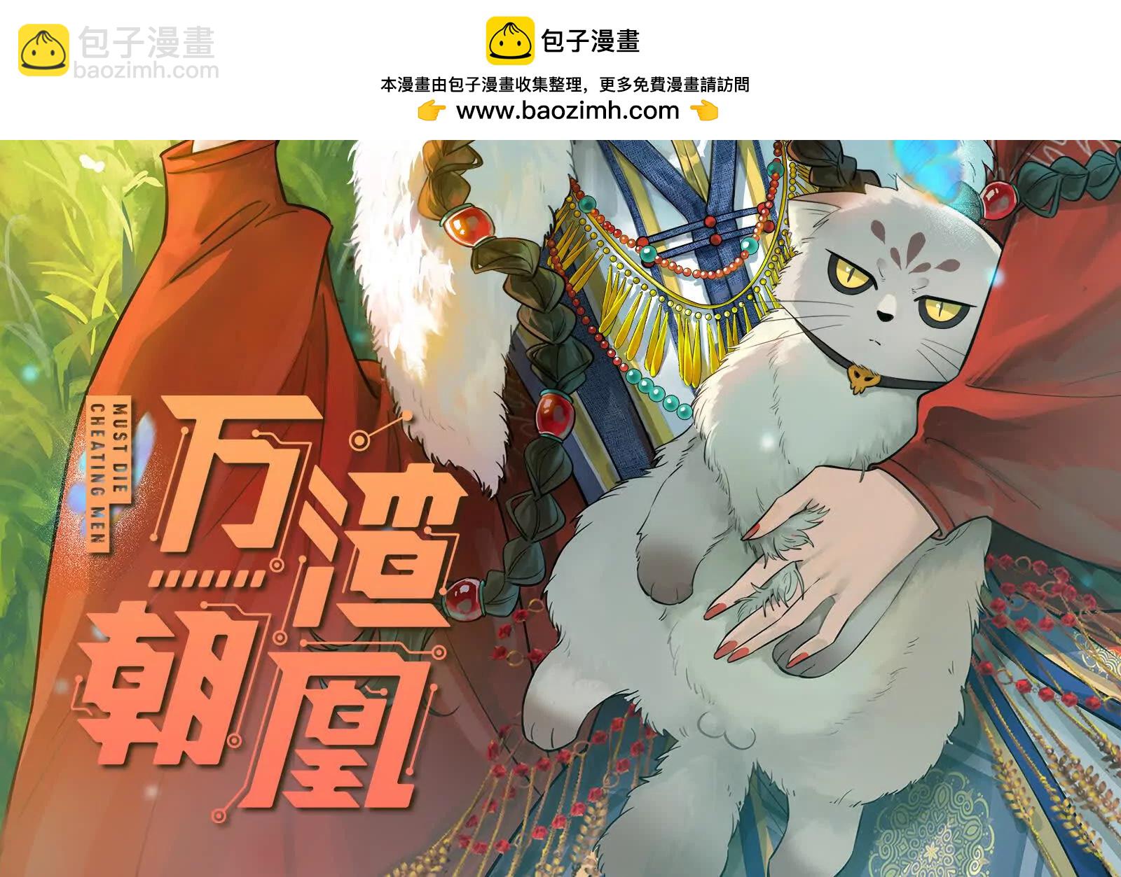 🍟万渣朝凰 彩蛋07 第2页