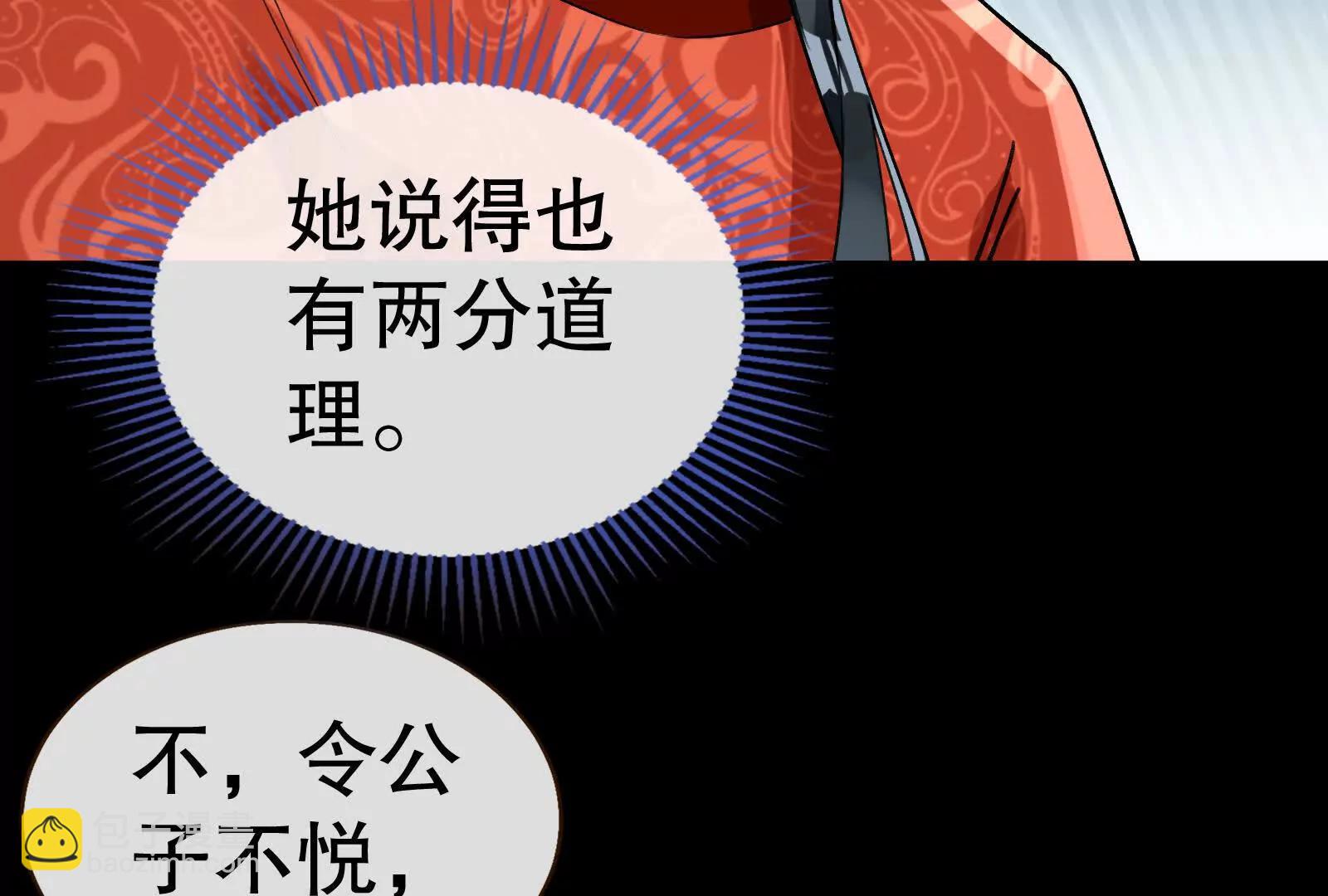🍟万渣朝凰 彩蛋07 第22页