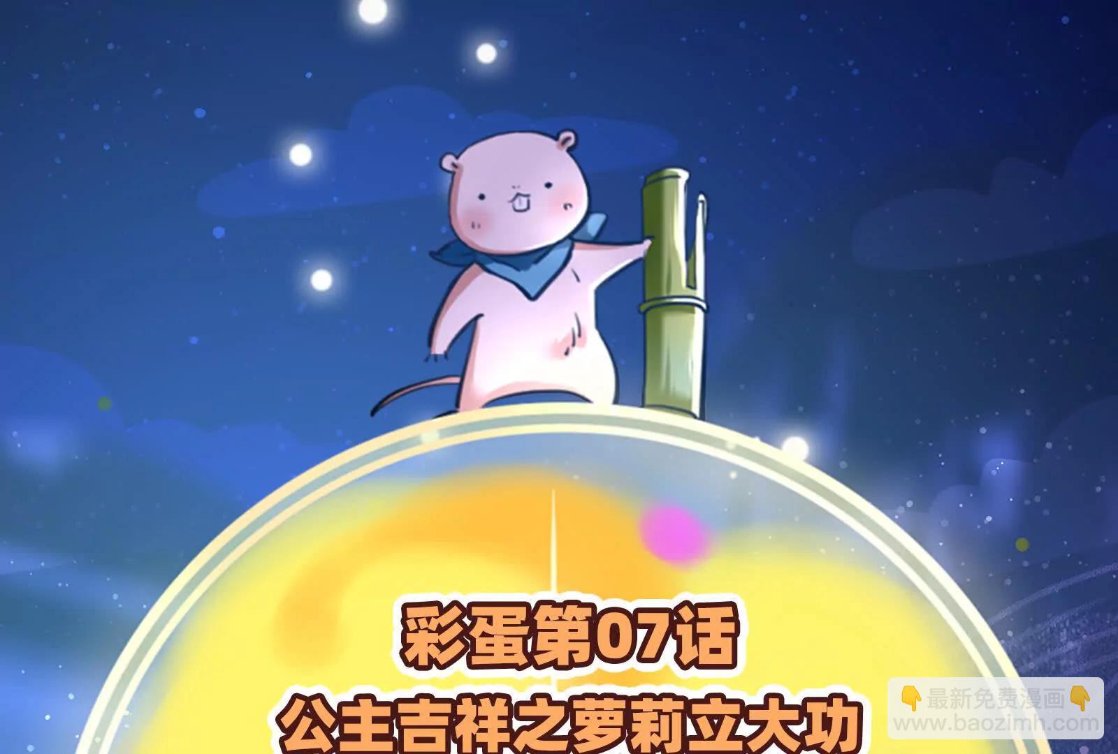 🍟万渣朝凰 彩蛋07 第3页