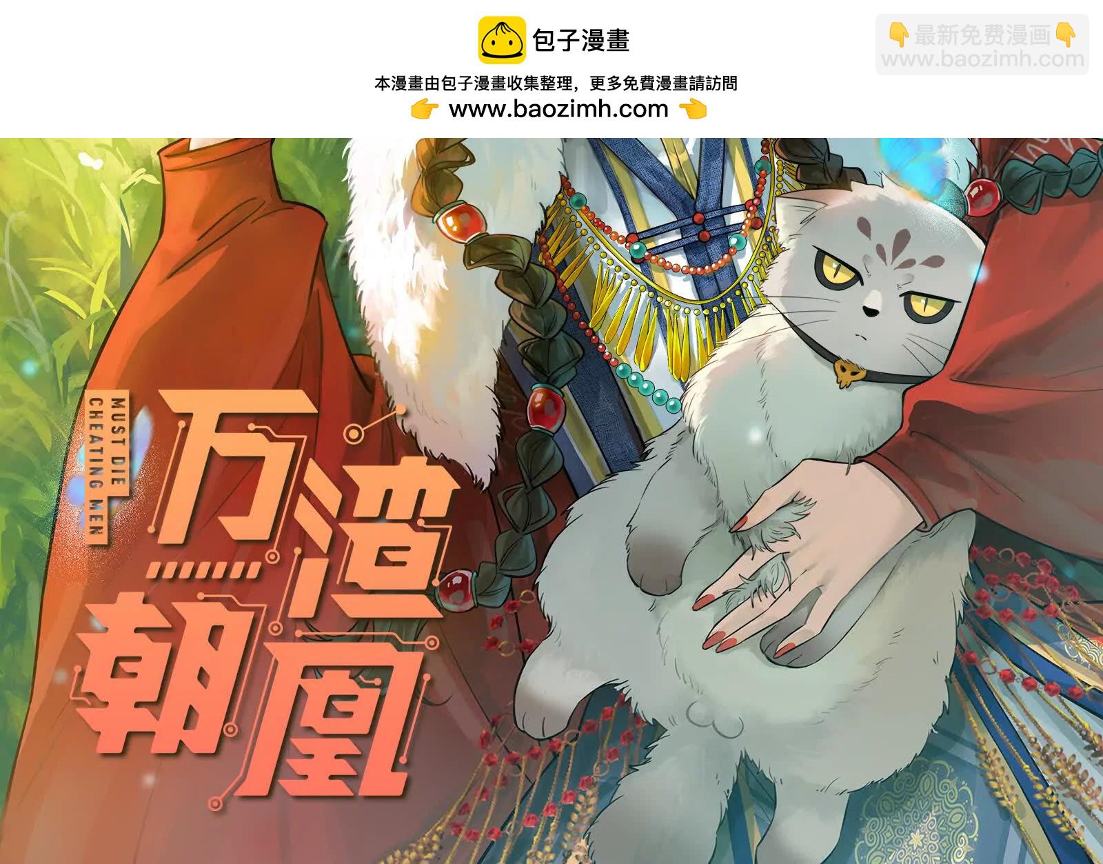 🍟万渣朝凰 彩蛋09 第2页
