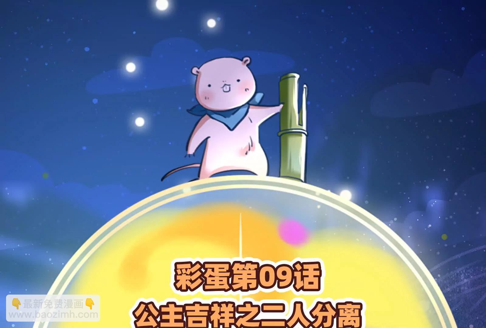 🍟万渣朝凰 彩蛋09 第3页