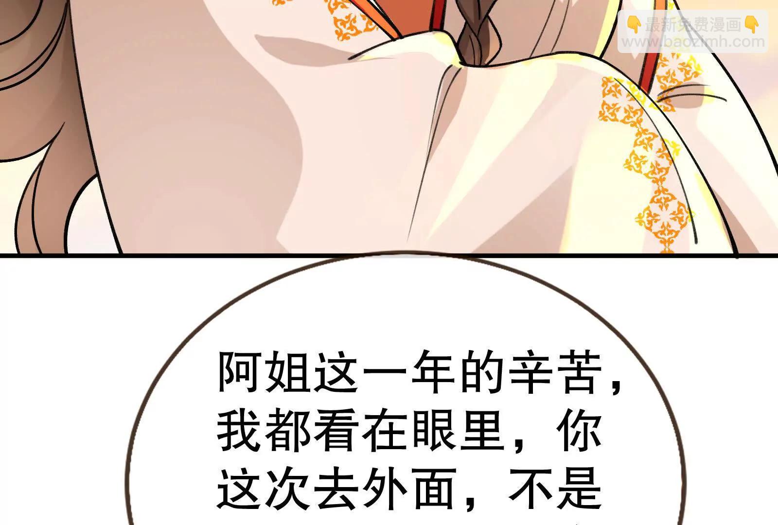 🍟万渣朝凰 彩蛋09 第39页