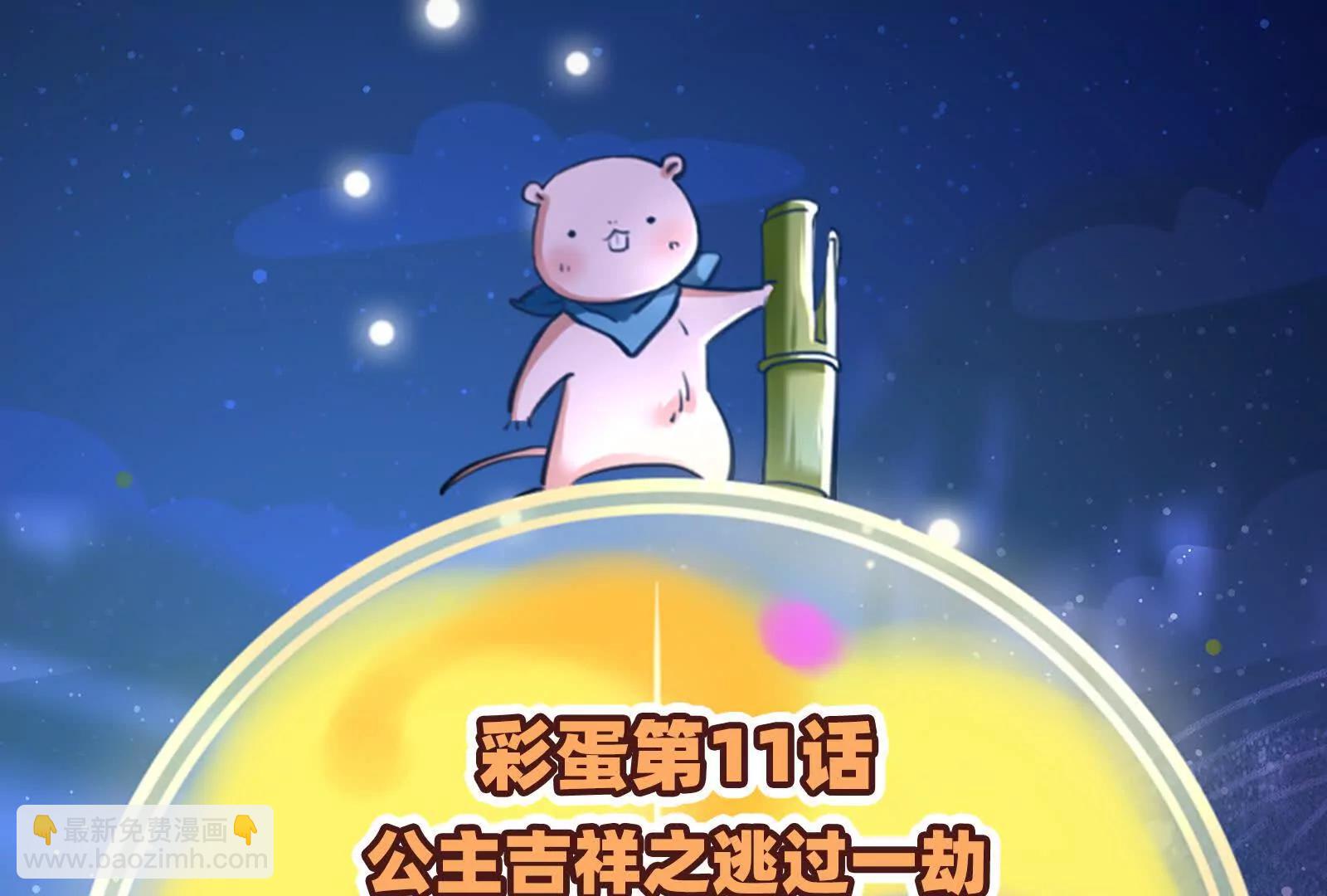 🍟万渣朝凰 彩蛋11 第3页