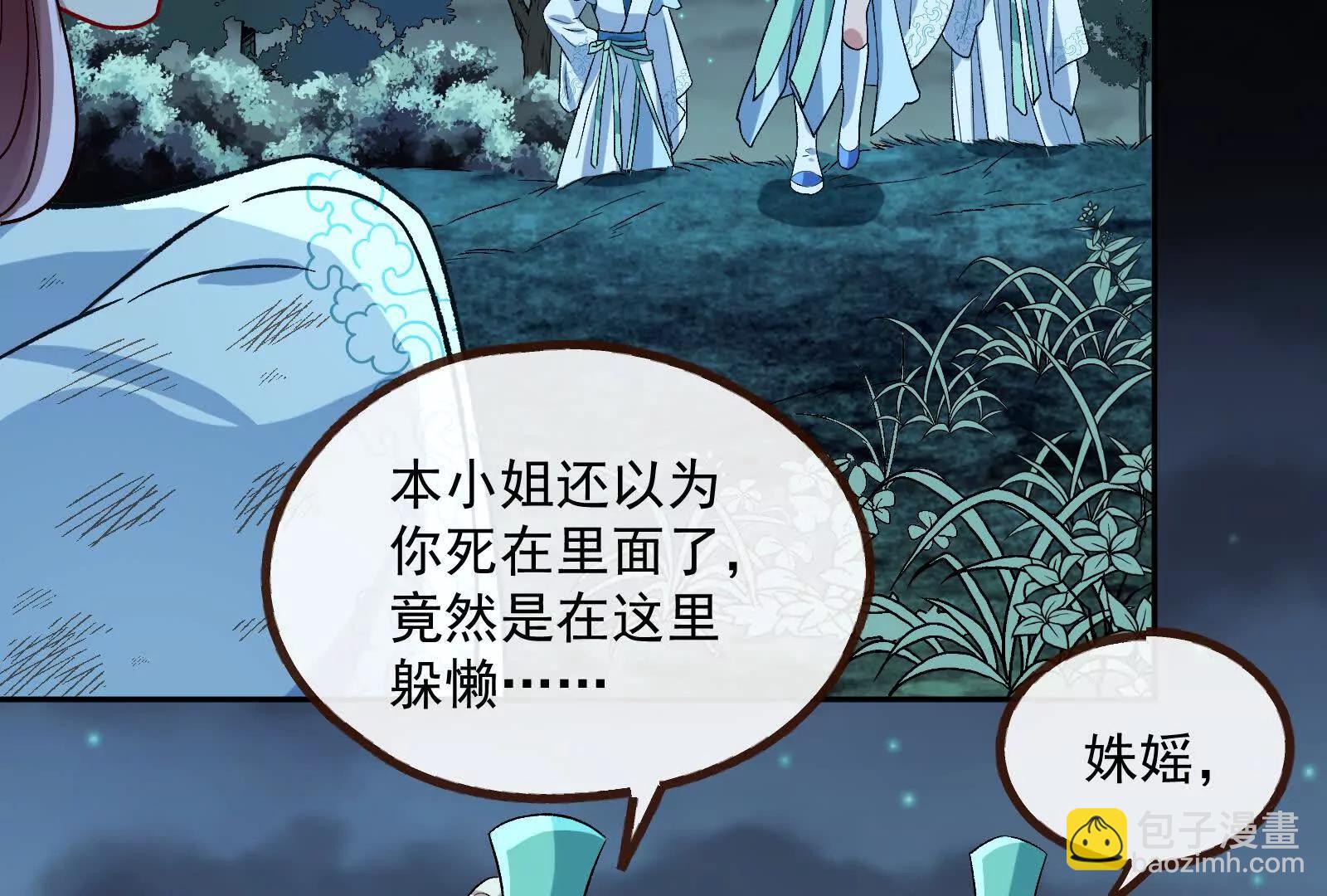 🍟万渣朝凰 彩蛋11 第41页
