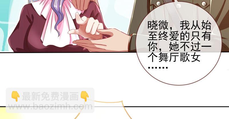 🍟万渣朝凰 替身大战白月光 第19页