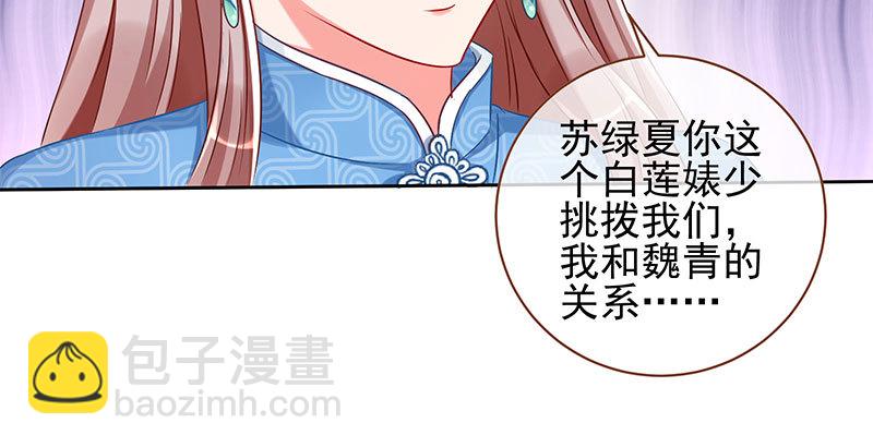 🍟万渣朝凰 替身大战白月光 第32页