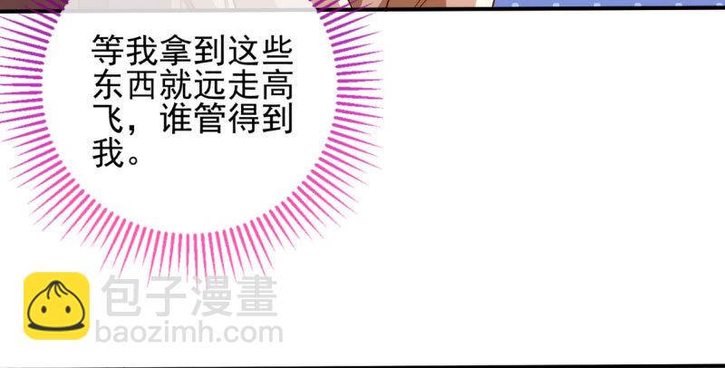 🍟万渣朝凰 不平等的爱情 第10页