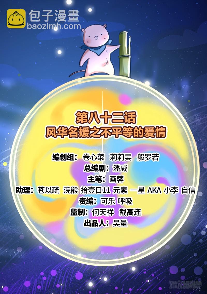 🍟万渣朝凰 不平等的爱情 第2页