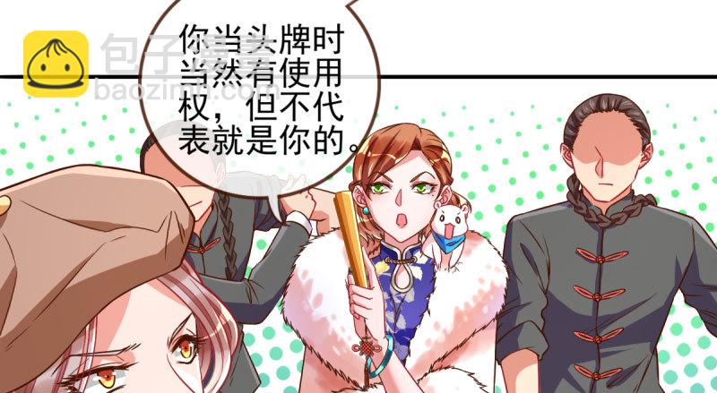 🍟万渣朝凰 不平等的爱情 第26页