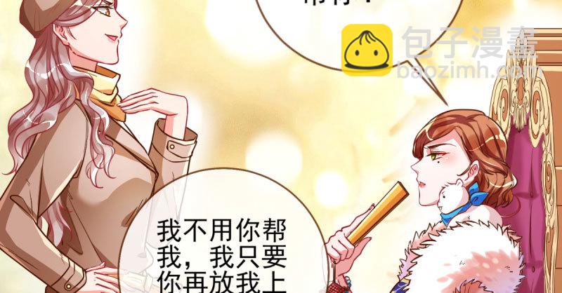 🍟万渣朝凰 不平等的爱情 第37页