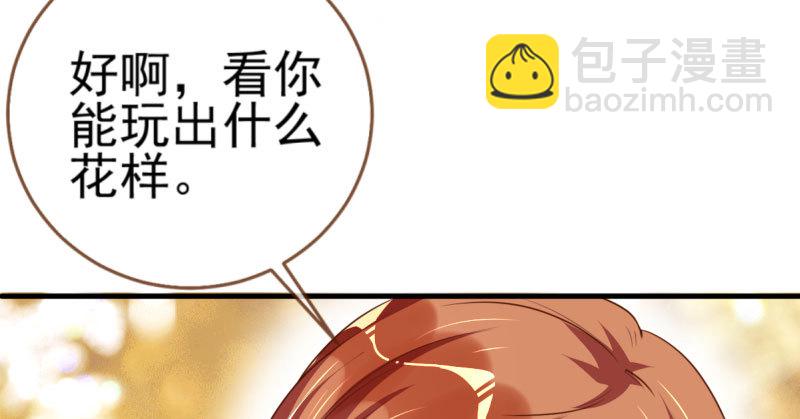 🍟万渣朝凰 不平等的爱情 第41页