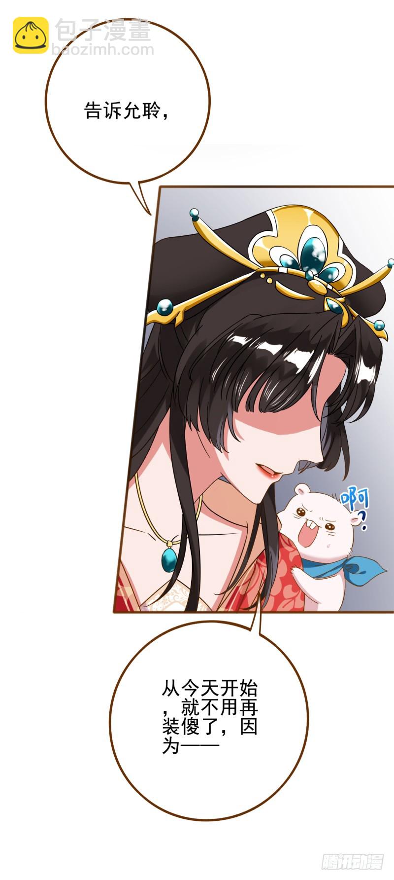 🍟万渣朝凰 因为我想让她死 第18页