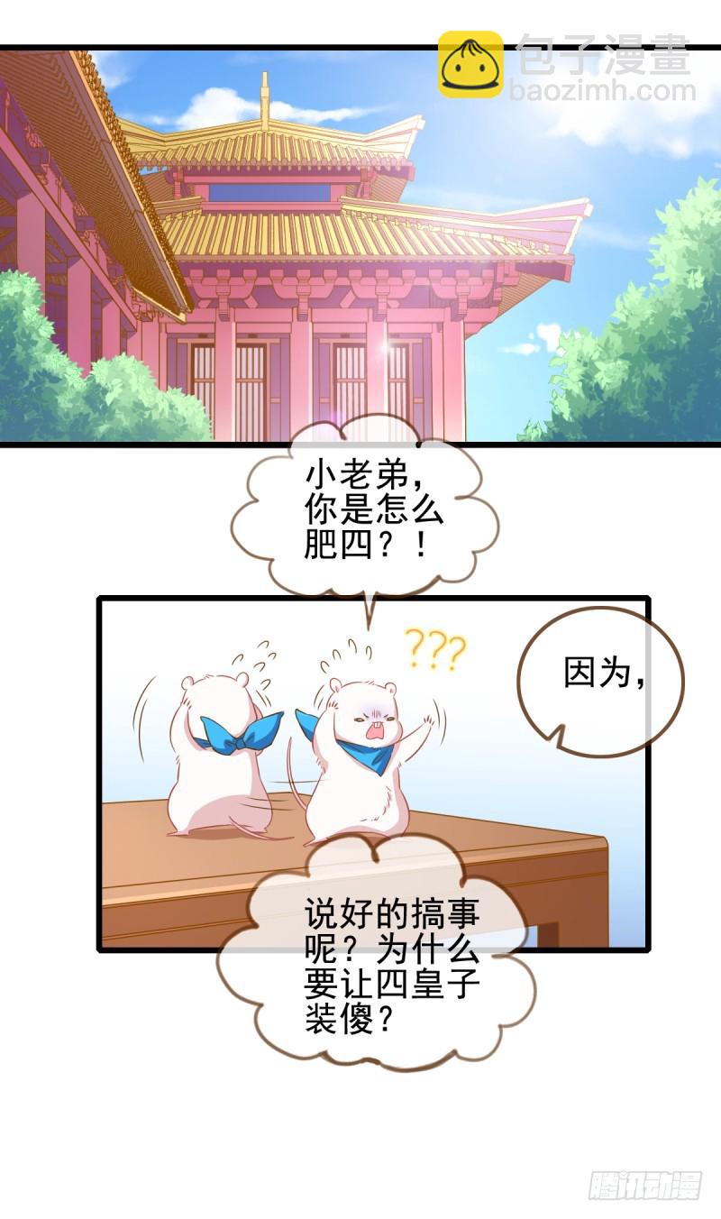 🍟万渣朝凰 因为我想让她死 第2页