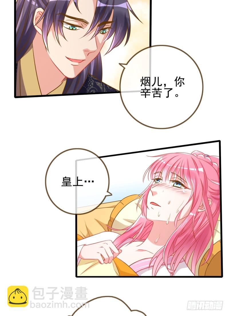 🍟万渣朝凰 因为我想让她死 第20页