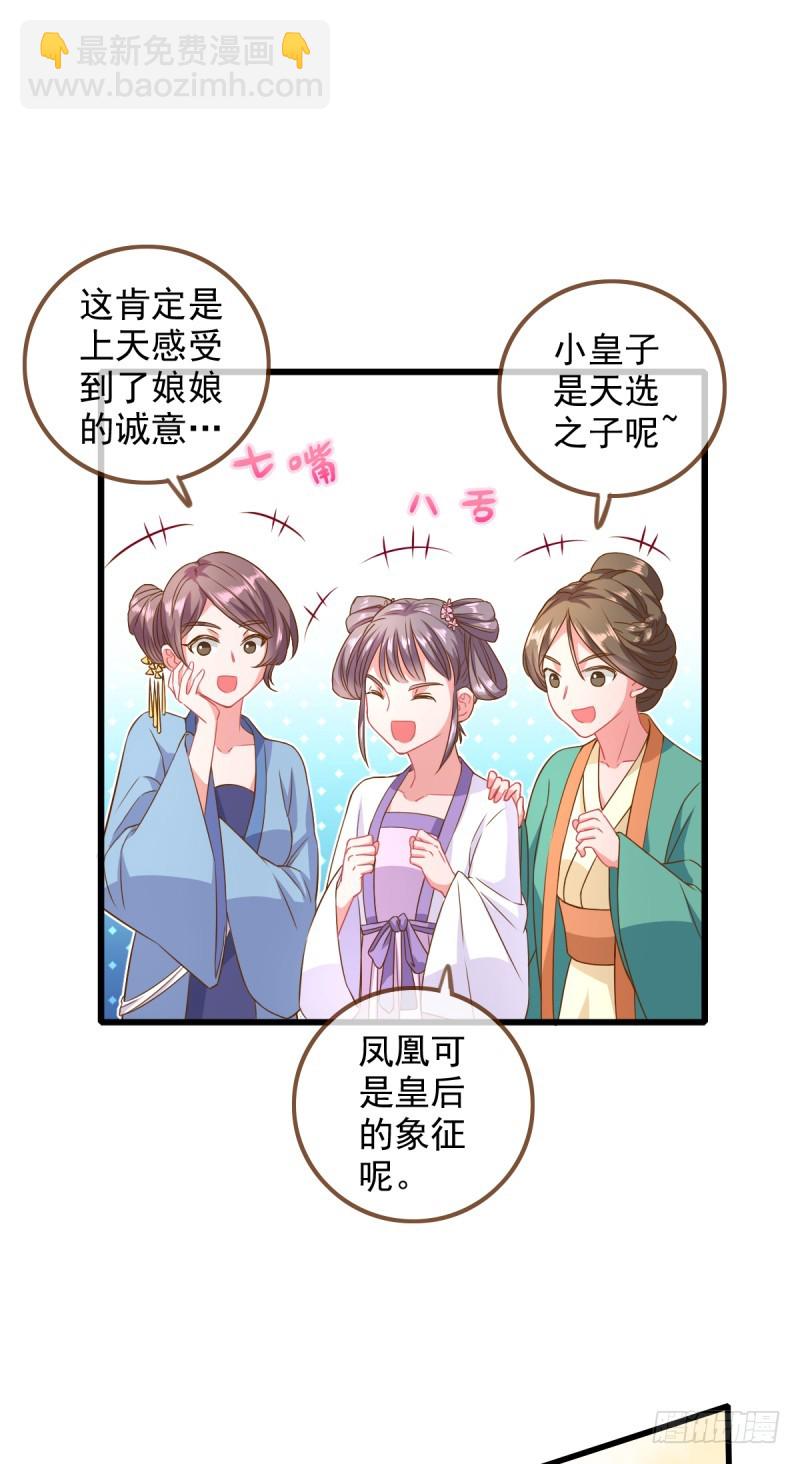 🍟万渣朝凰 因为我想让她死 第24页