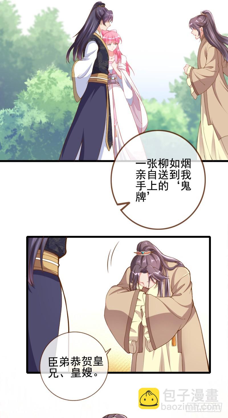 🍟万渣朝凰 因为我想让她死 第38页