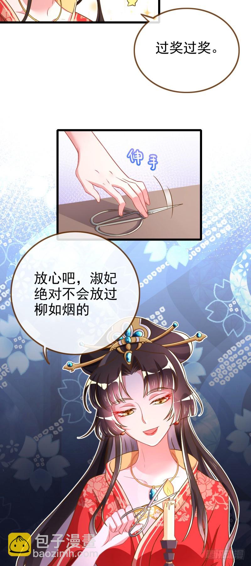 🍟万渣朝凰 因为我想让她死 第7页