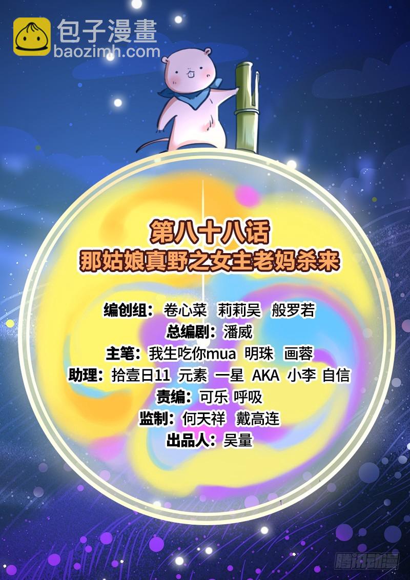 🍟万渣朝凰 女主老妈杀来 第2页