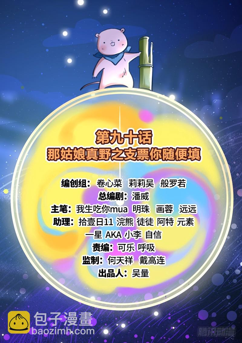 🍟万渣朝凰 支票你随便填 第2页