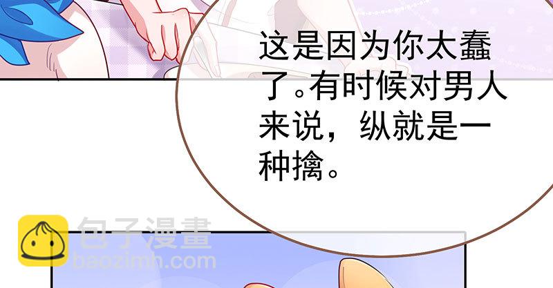 🍟万渣朝凰 又来找茬 第21页