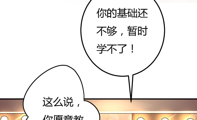 第42话  男神求你教教我！(1/2)-第42话