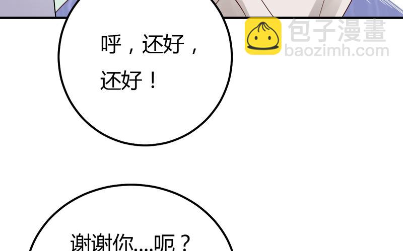 第42话  男神求你教教我！(1/2)-第42话