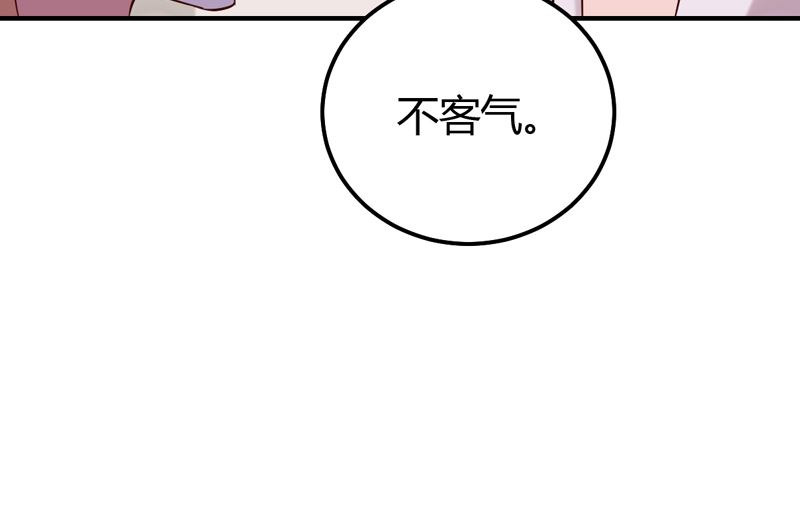 第42话  男神求你教教我！(1/2)-第42话
