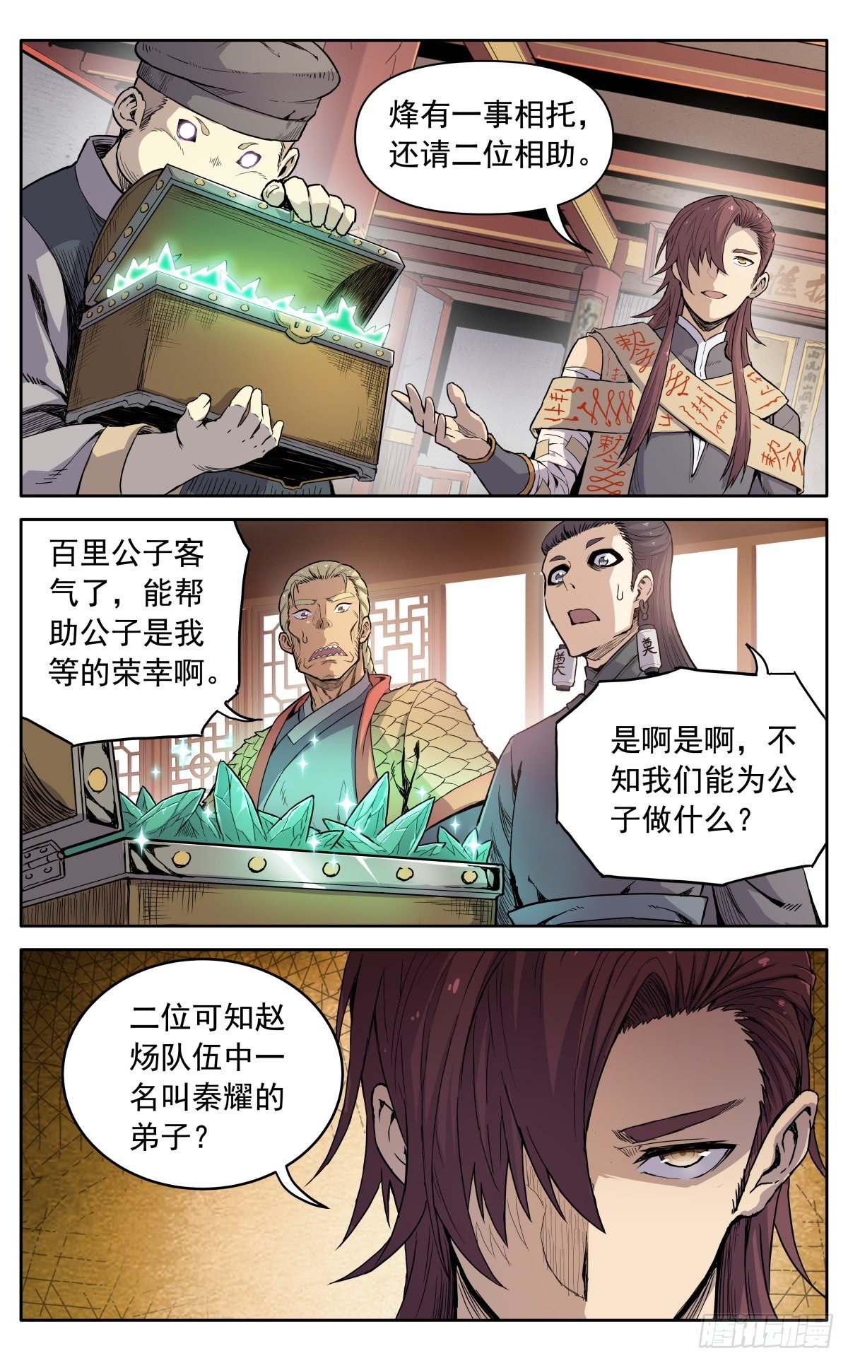 第十一话：来者不善-第14话