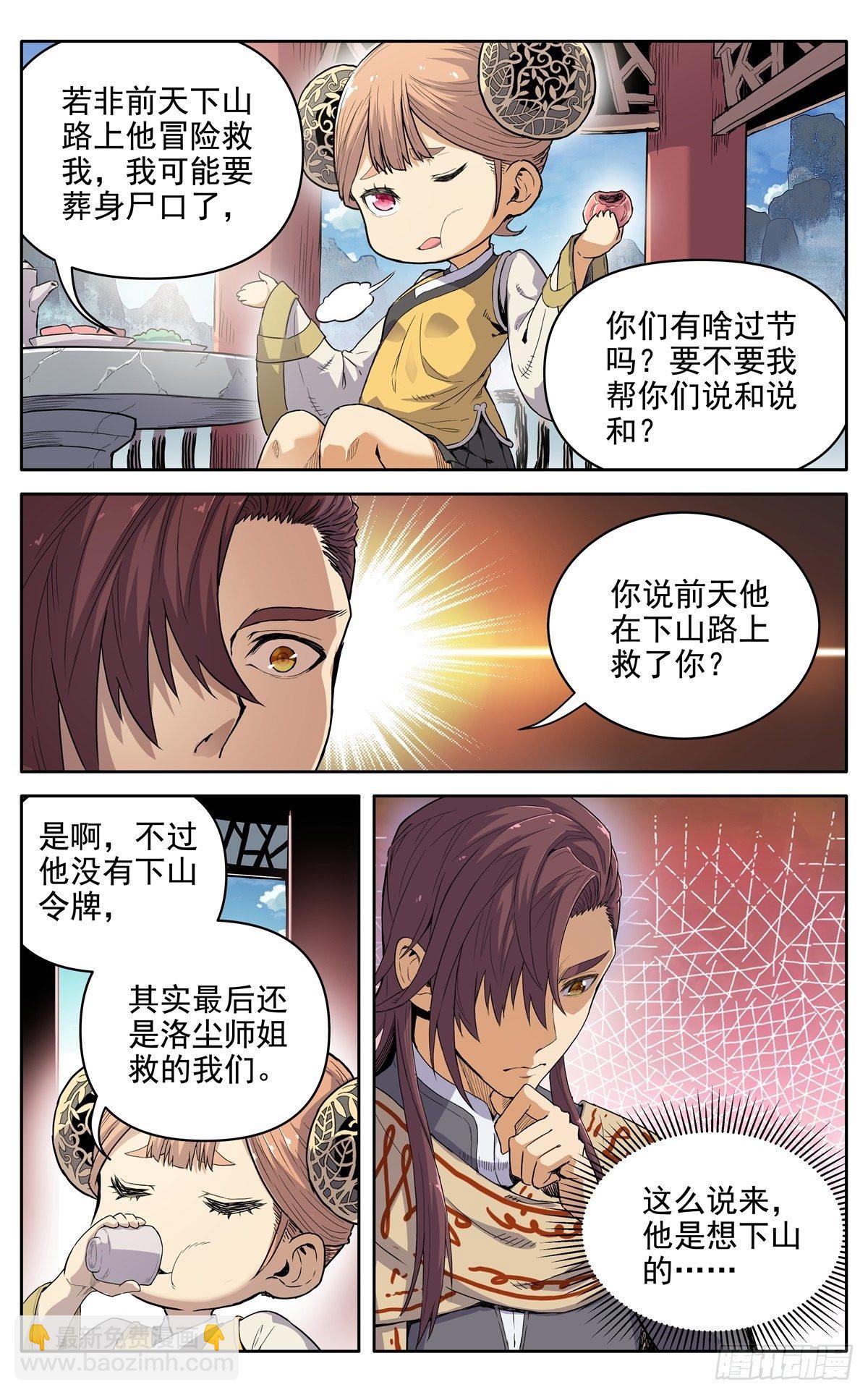 第十三话：千里追魂箭-第16话