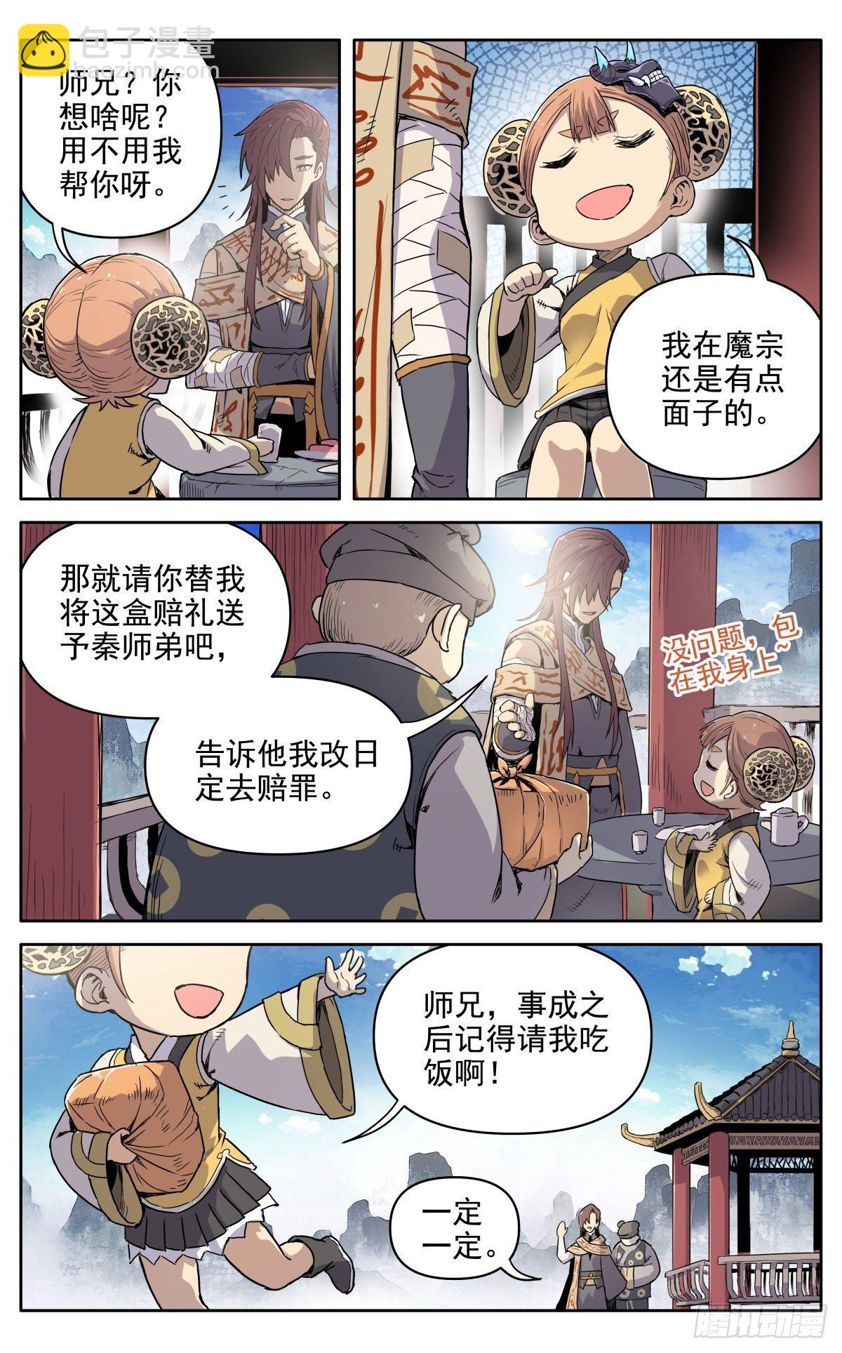 第十三话：千里追魂箭-第16话