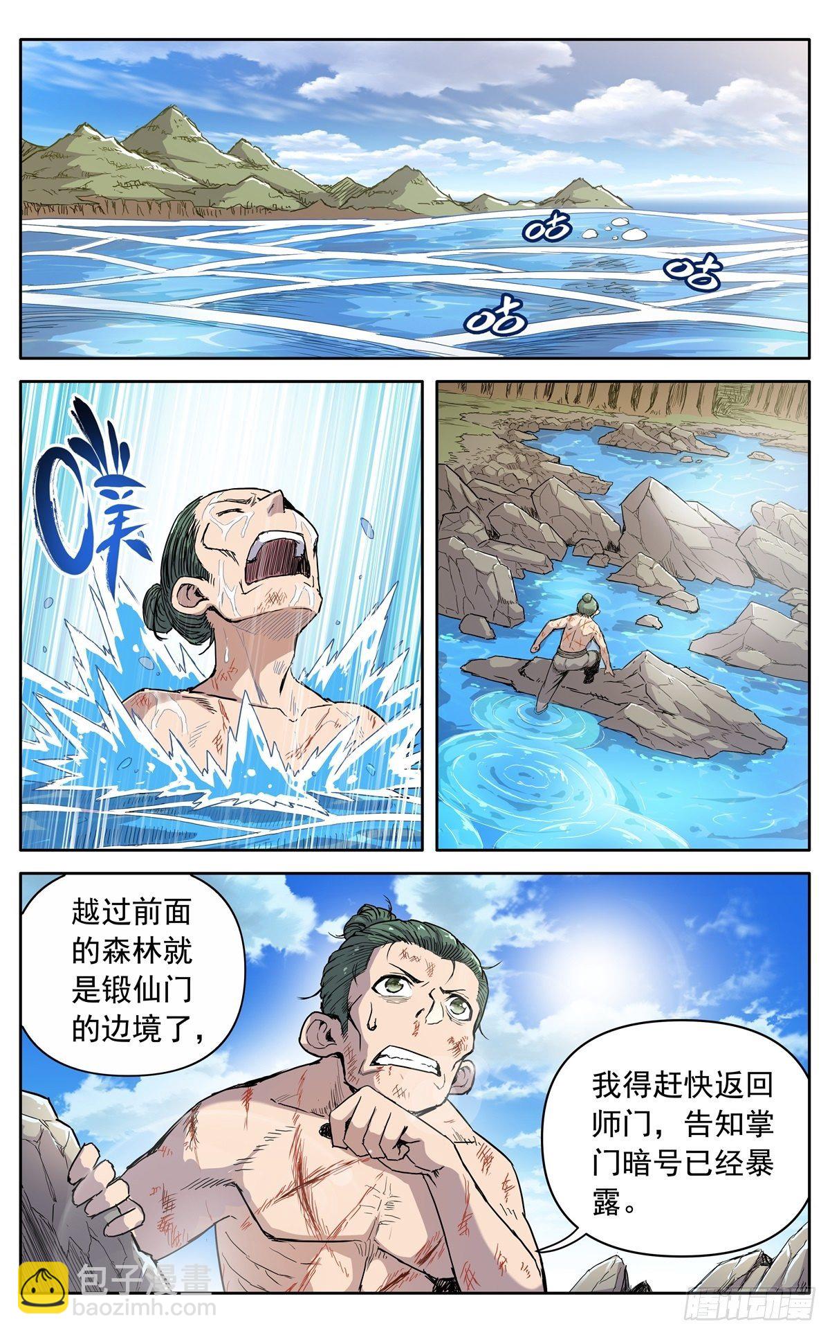 第十三话：千里追魂箭-第16话