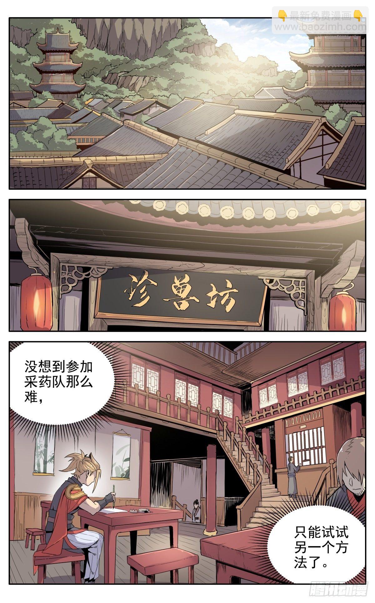 第十五话：应聘猎兽队-第18话