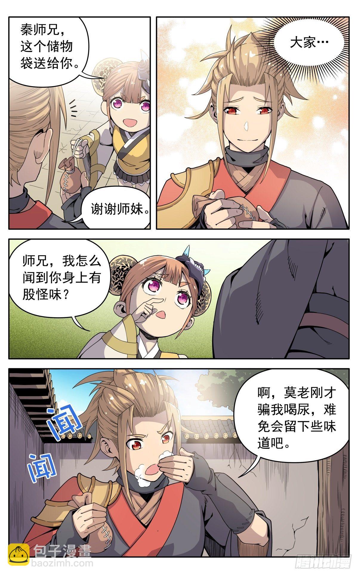 第十九话：琼浆玉液-第22话