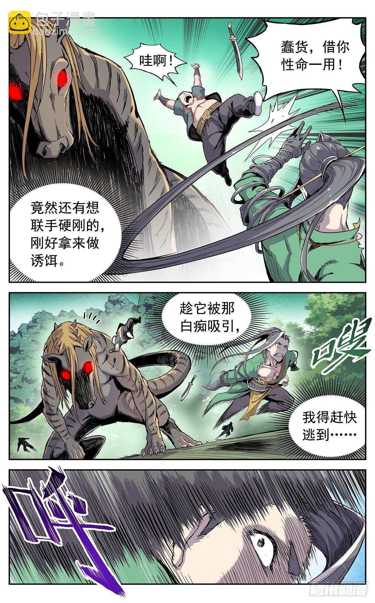 第二十五话：是他！-第28话