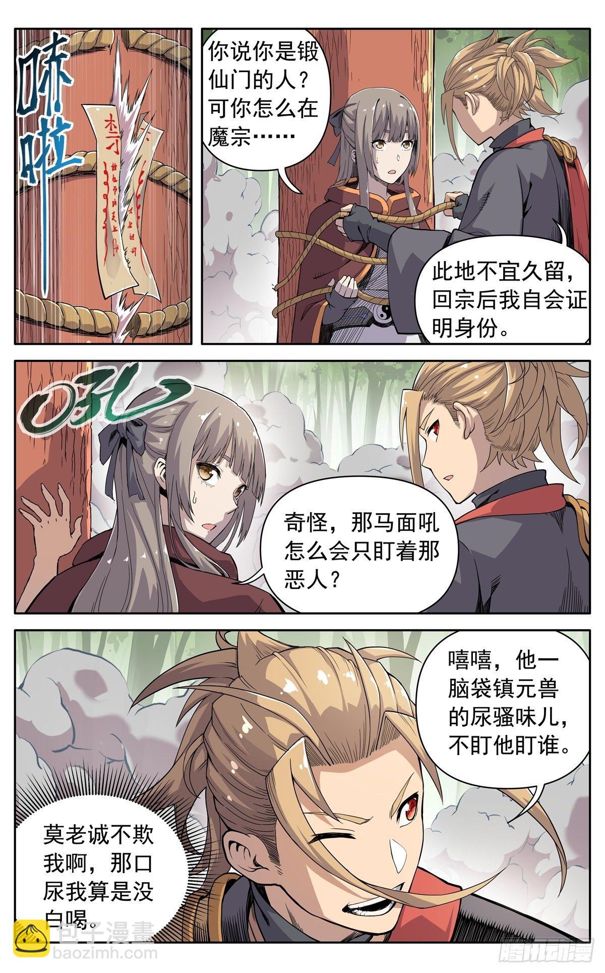 第二十五话：是他！-第28话