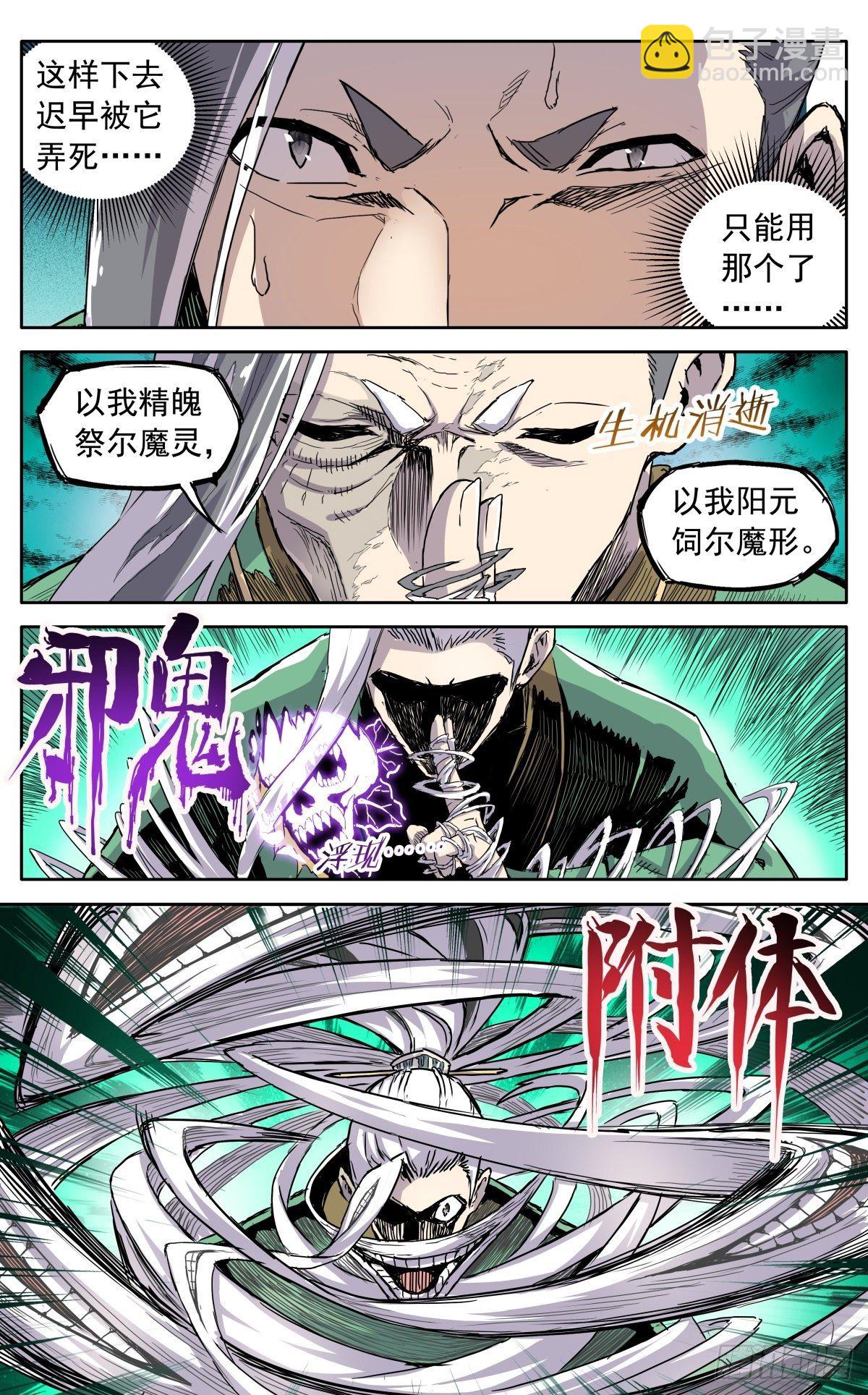 第二十五话：是他！-第28话